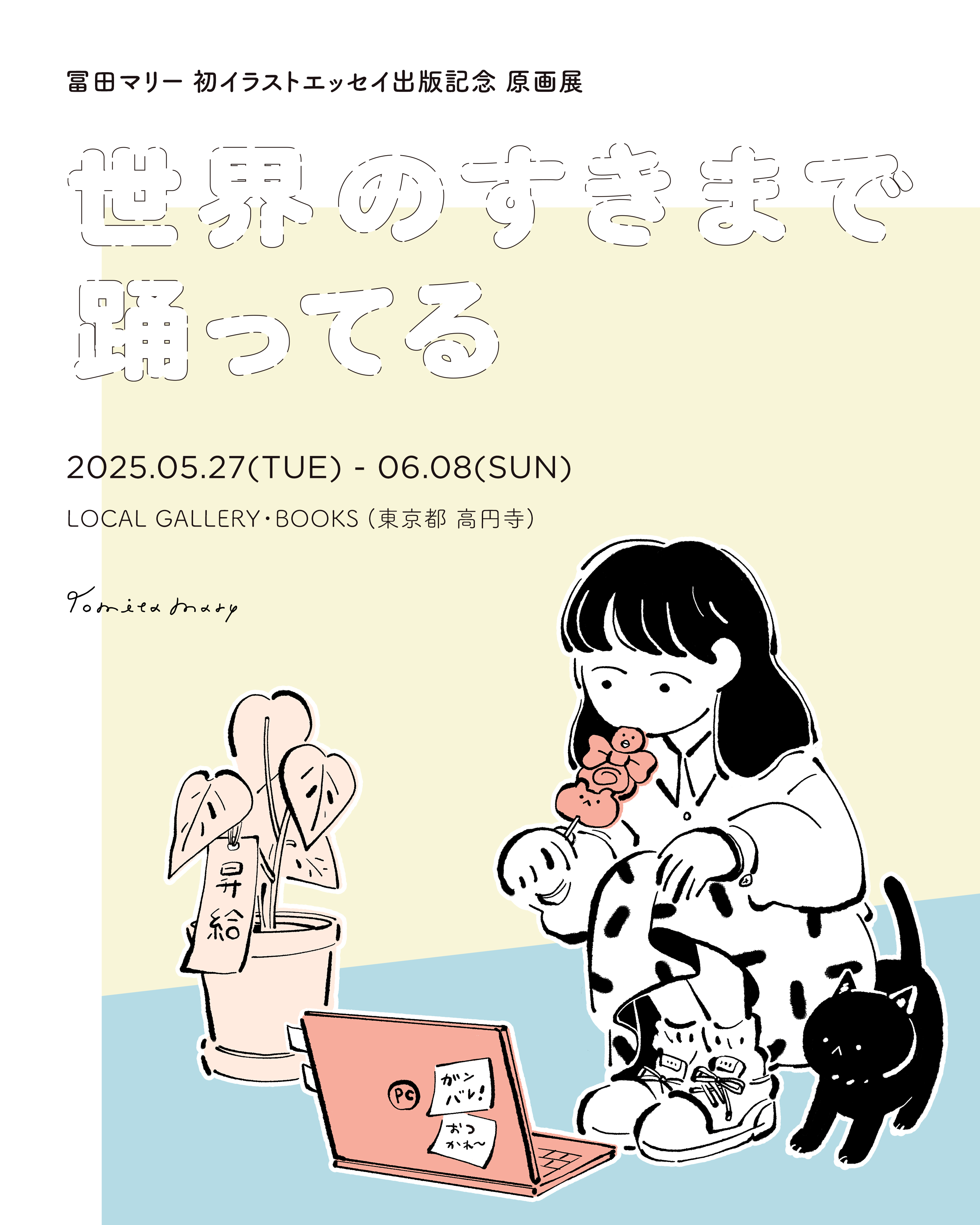 この絵を見ていると、とてもやすらぎました。引っ越しの為、出品致します。 長谷川町子美術館 (@machikomuseum): 