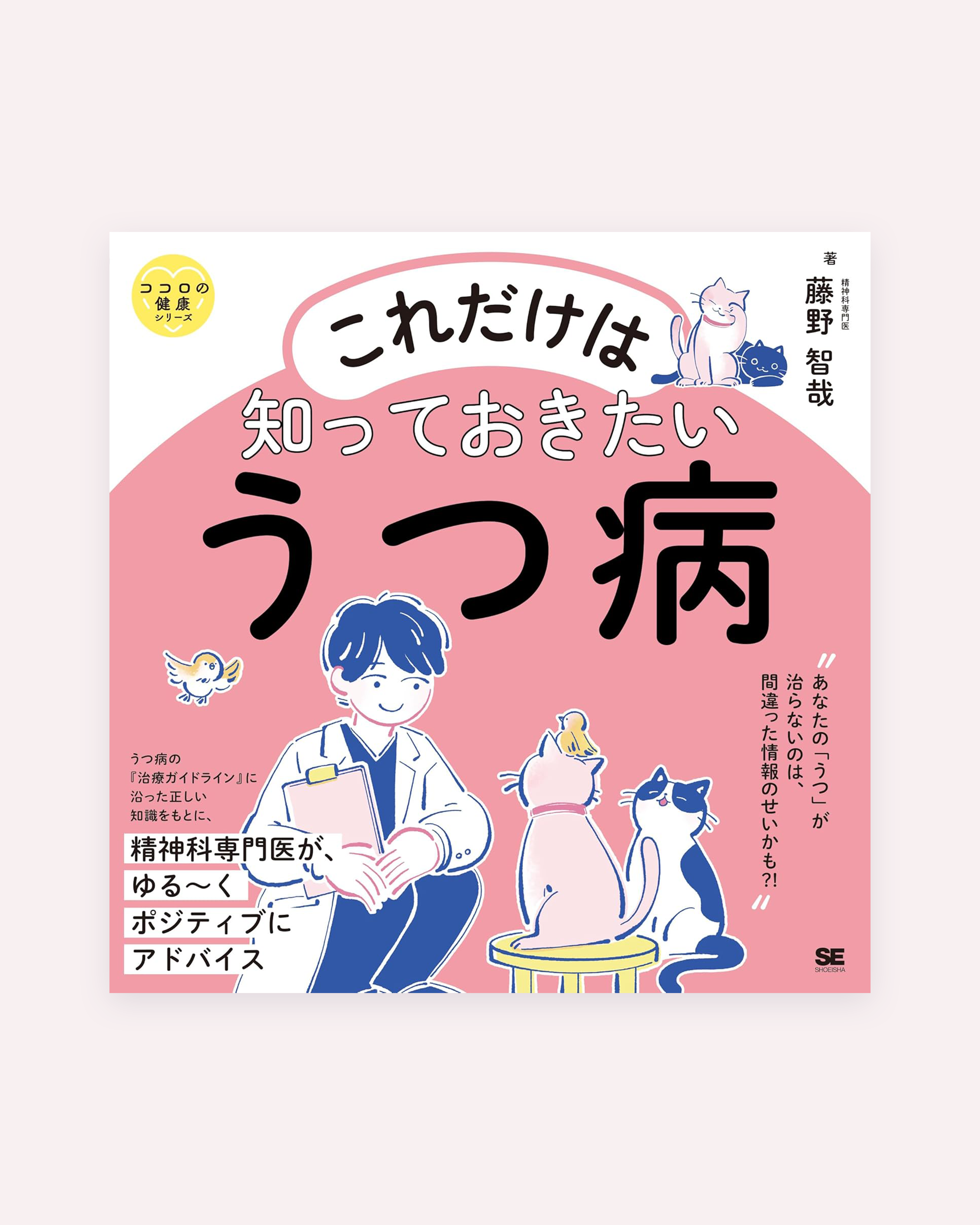 これだけは知っておきたいうつ病 ココロの健康シリーズ」装丁画 | 冨田