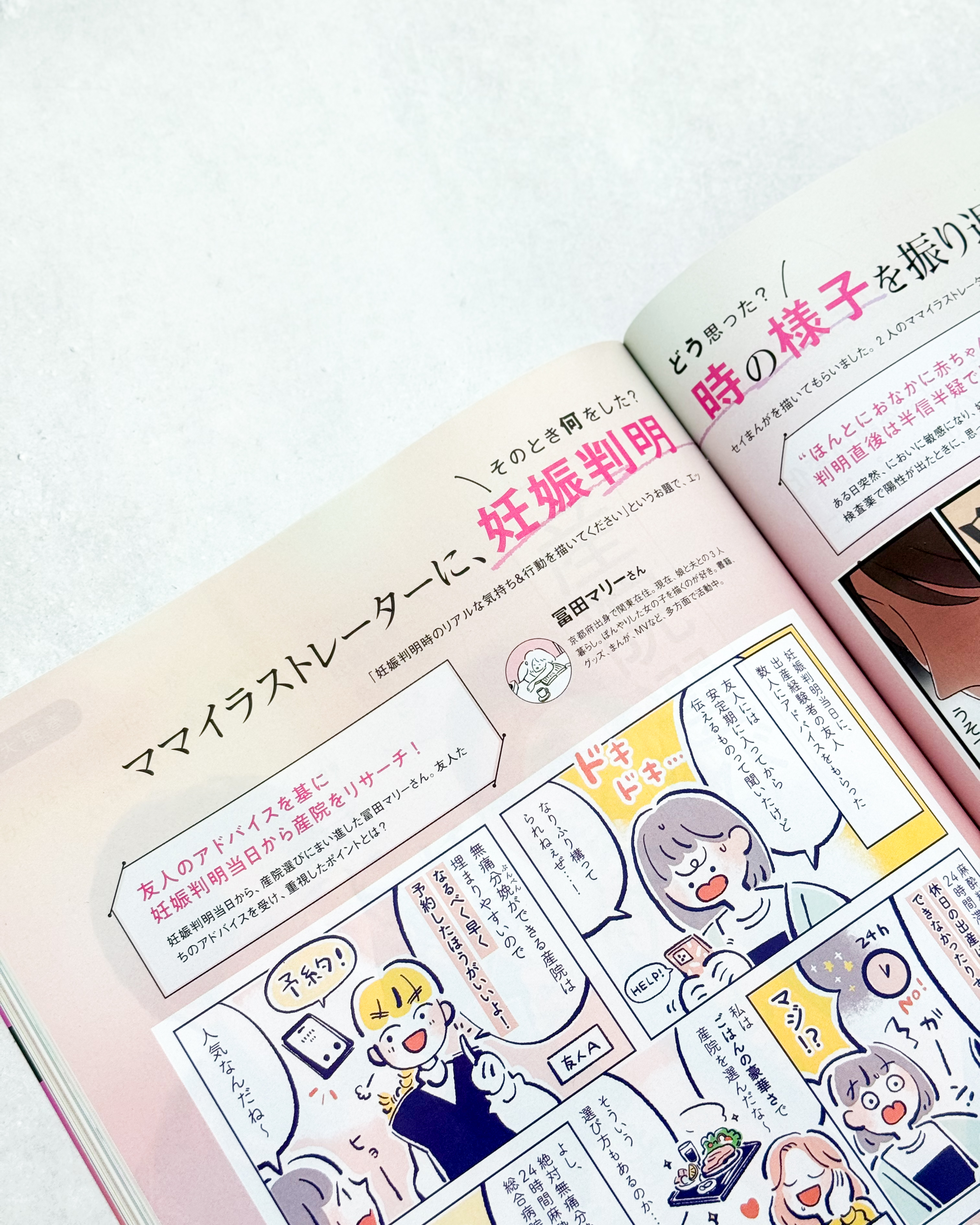 初めてのたまごクラブ2025年秋号」コミックエッセイ掲載 | 冨田マリー